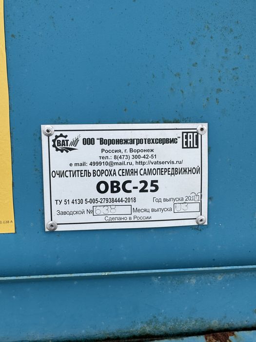 Овс 25 Очиститель Зерна