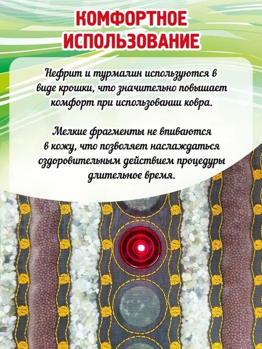 Лечебный матрас,нефритовый ковер