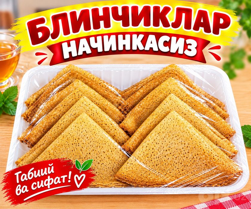 Блинчик начинкасиз