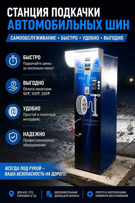 Аппарат подкачки шин Подкачка колес Подкачка шин Пост подкачки шин