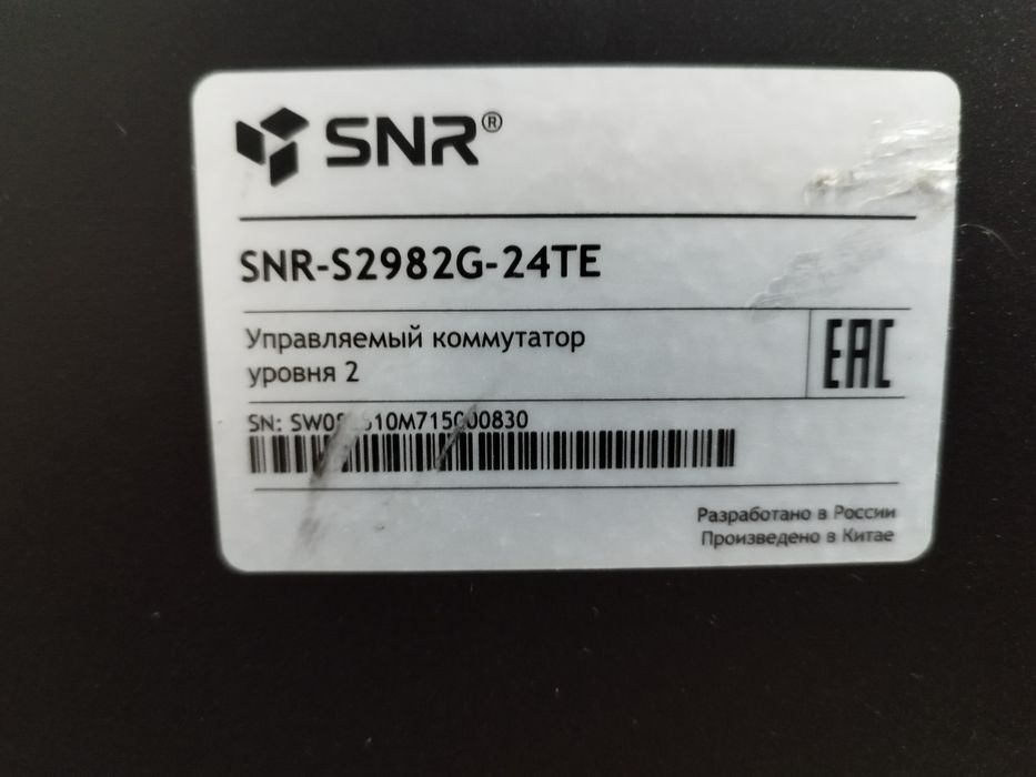 Продам 48 и 24 портовый управляемый коммутатор SNR-S2985G-48T в отличн