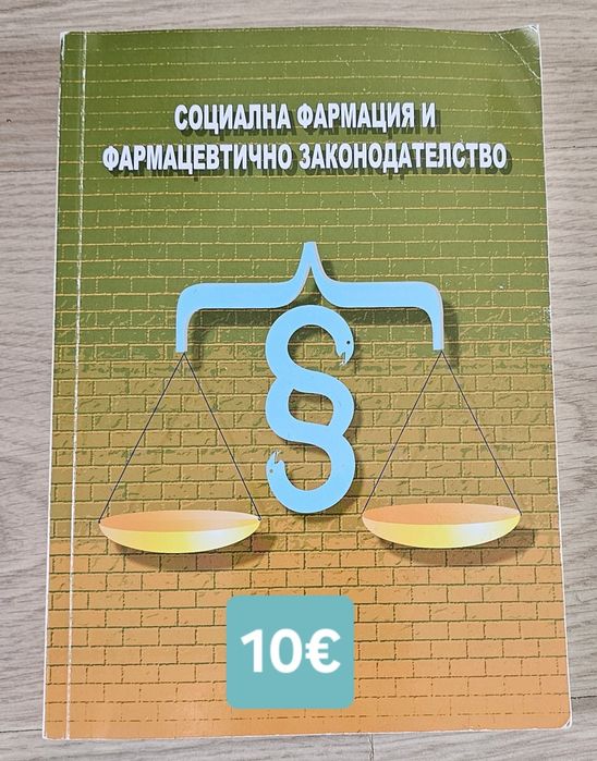 Учебници за спец.Медицина/Дентална/Фармация