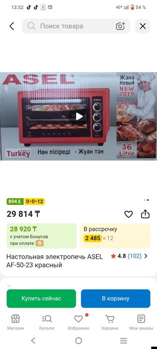 Асель печка за 10000