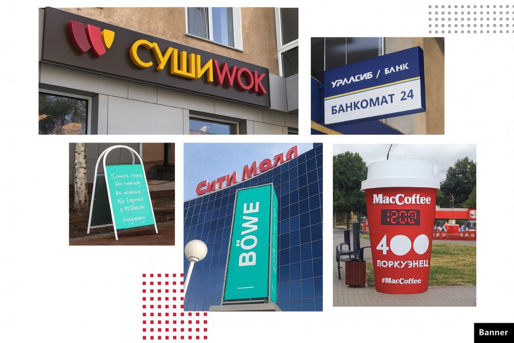 Наружная реклама под ключ, Баннеры Поклейка Oracal Объёмные буквы Неон