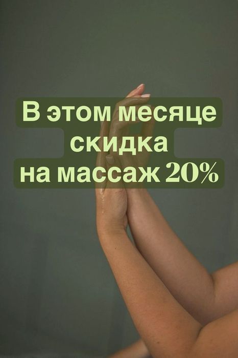 Акцииия общий массаж,массажист Шымкент!!!