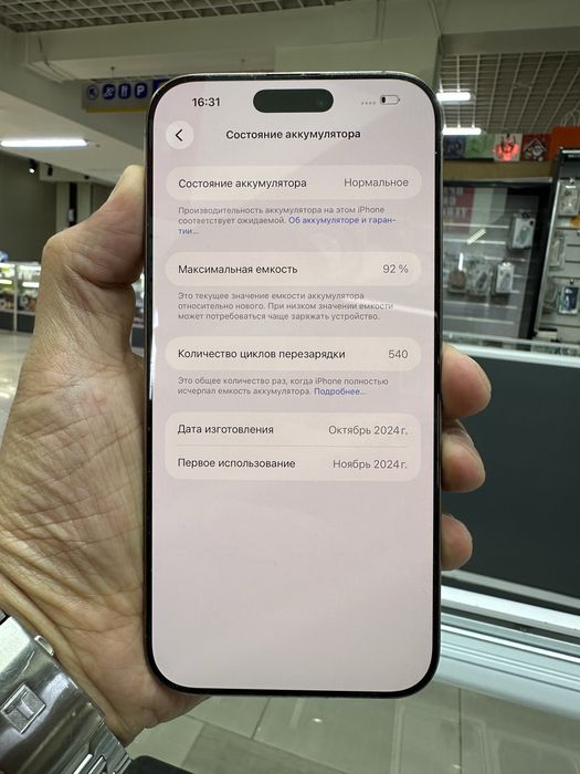 iPhone 16 Pro Max 256GB