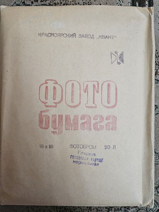Фото бумага РСФСР