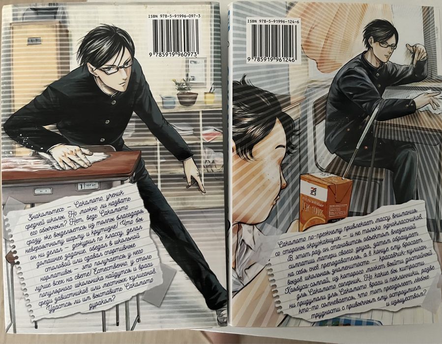 Да я Сакамато а что? 1-2 книга