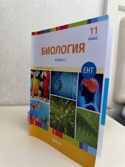 Химия+Биология Ент книги