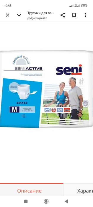 Продам трусики seni для взрослых.