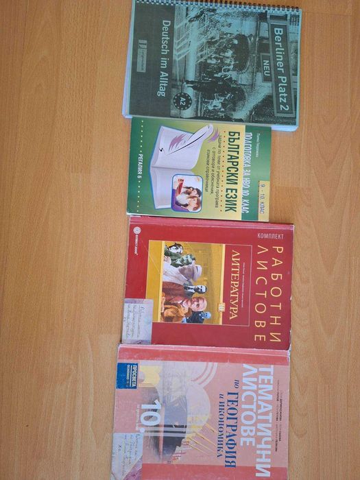 ПРОДАВАМ учебници, помагала и атласи за 10 КЛАС