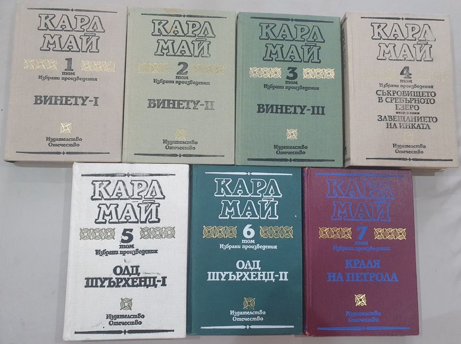 Книги от Карл Май, Майн Рид, Александър Дюма и други