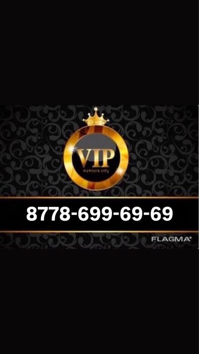 Красивый номер Active