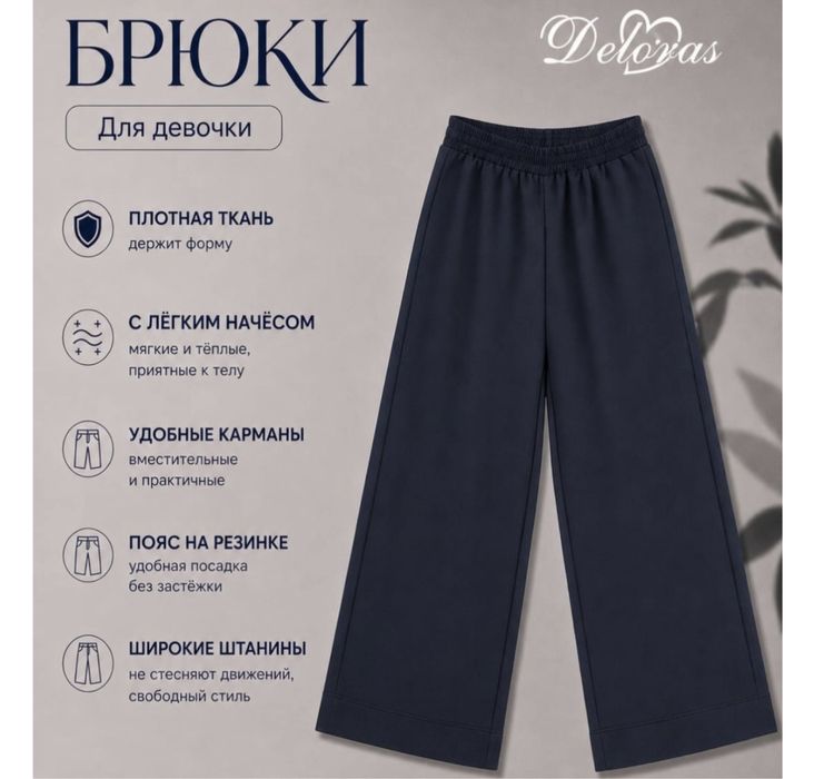 Продам школьные брюки на девочку