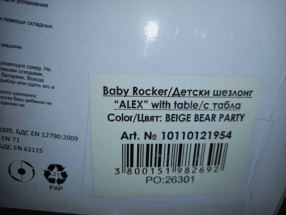 Люлка шезлонг 3in1