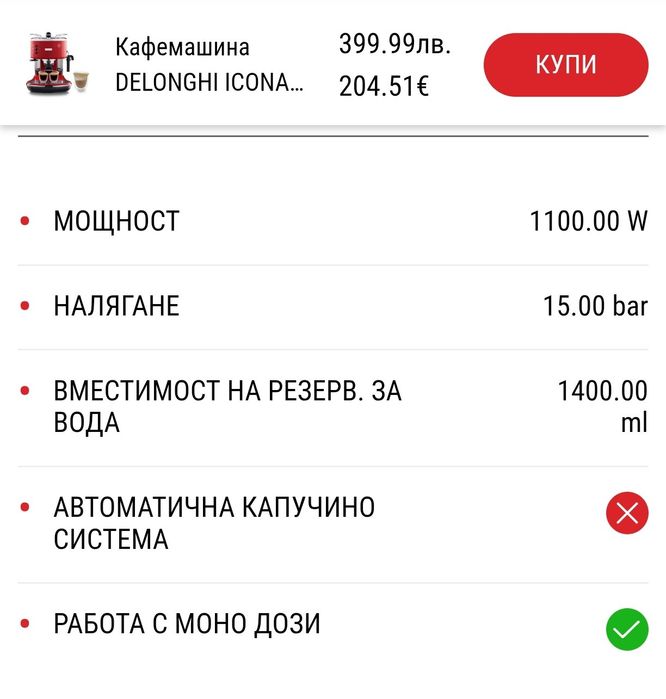 Кафемашина DELONGHI