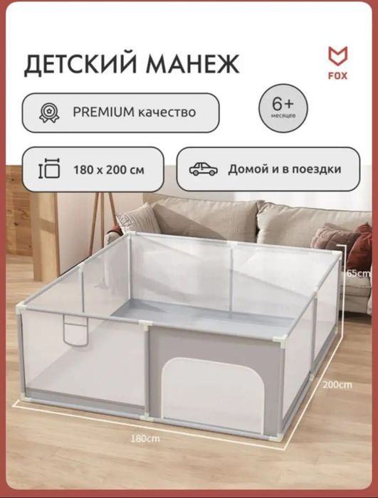 Продам детский манеж