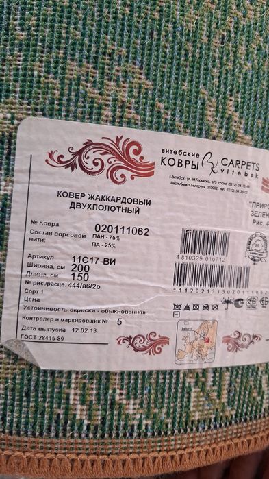 Продам ковёр 2х1,5м