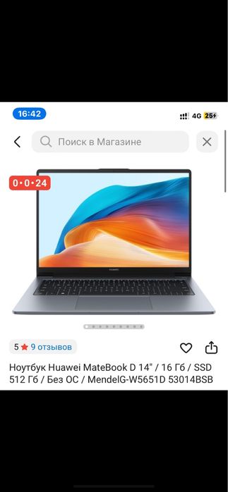 Ноутбук Huawei MateBook D 14"