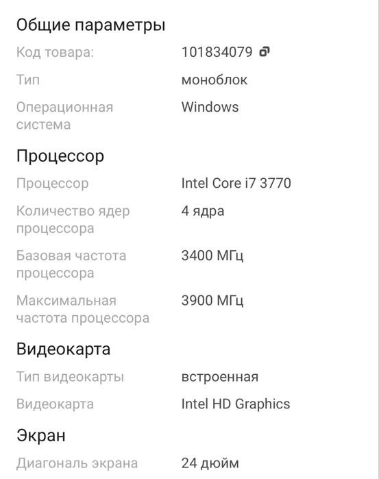 Продам моноблок