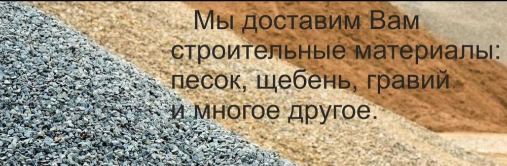 Щебень Песок Известь Гипс Кварц Каолин Керамзит Доломит Бентонит Мел