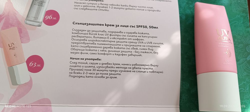 Козметика от бюти кутии