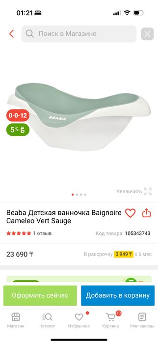 Ванночка Beaba с подставкой-ножками