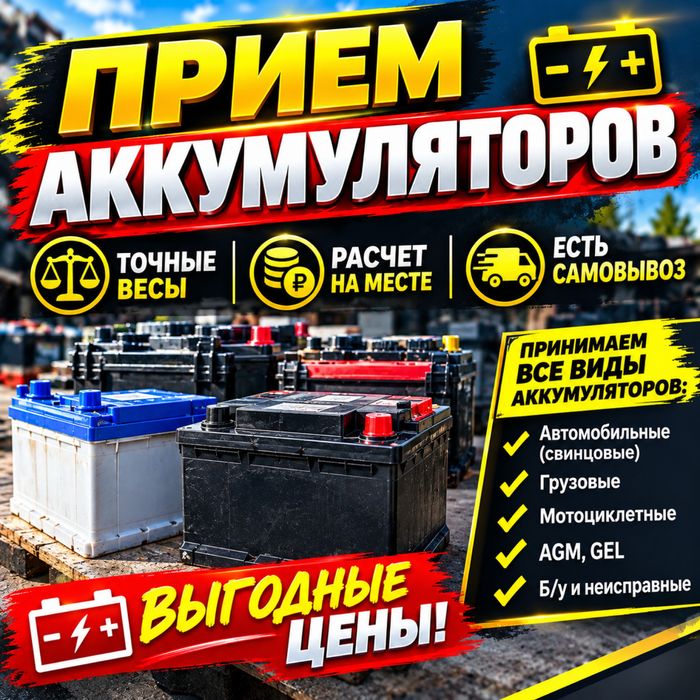 Принимаем аккумуляторы