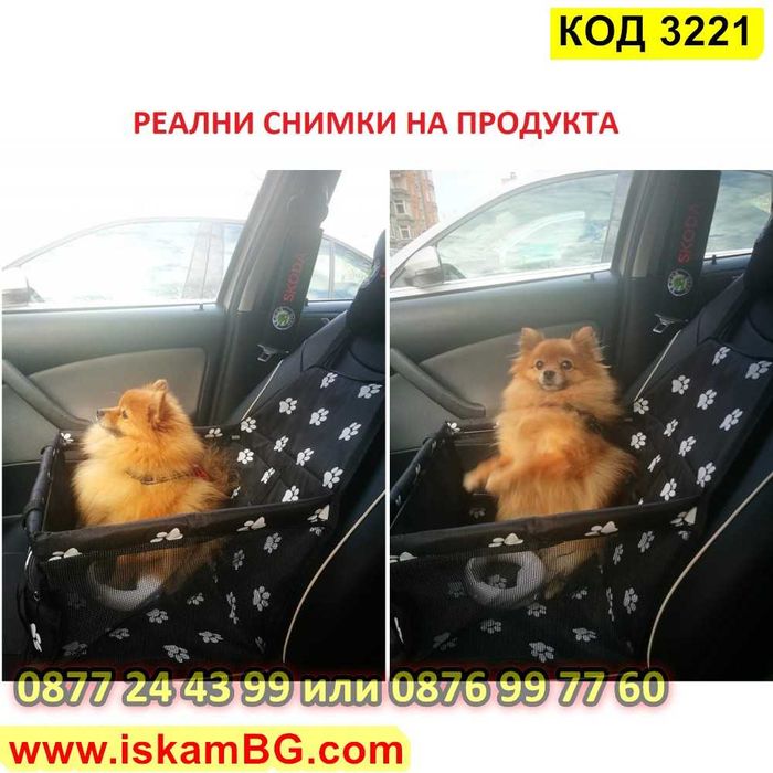 Седалка за куче за кола | Столче за автомобил за малки кучета кучешка