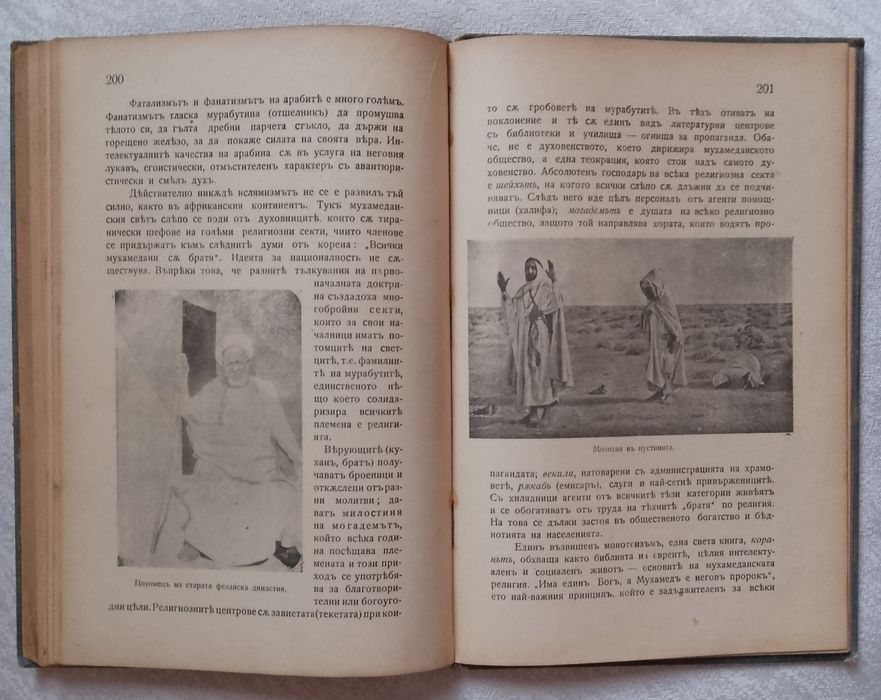 Заточението въ Сахара-Фезанъ