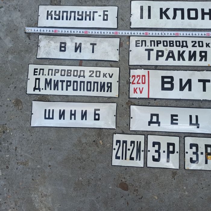 Емайлирани табели