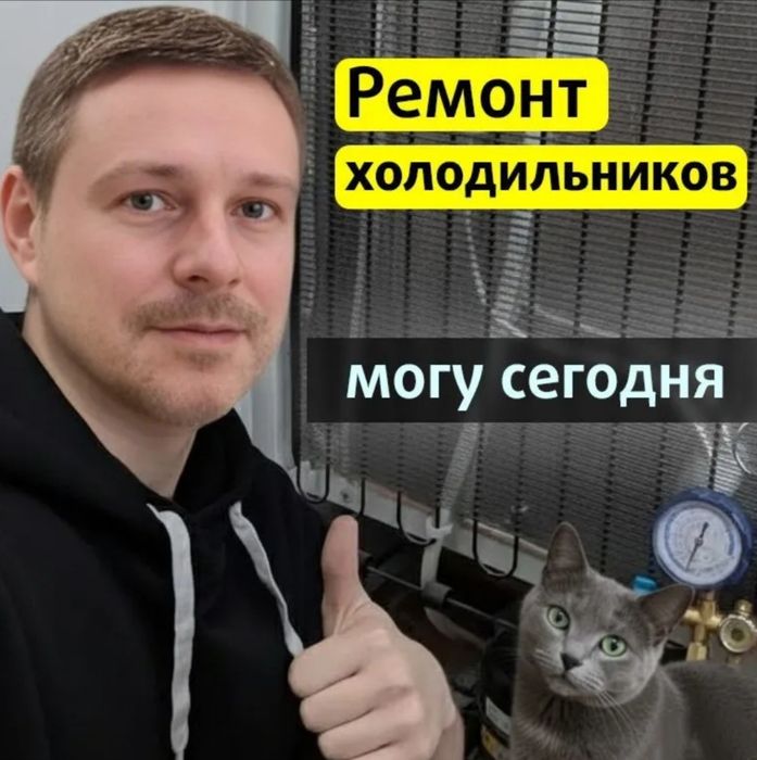 Ремонт холодильников срочный выезд