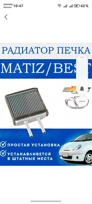 печка радиятор матиз