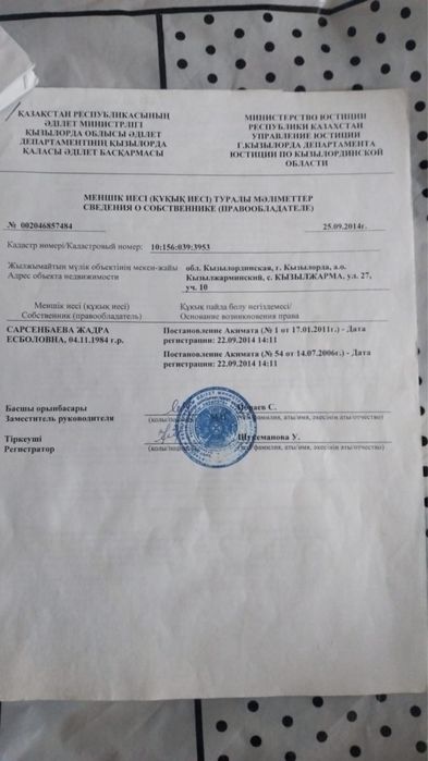 Жер сатылады