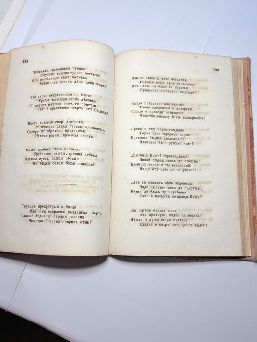 Старопечатна колекционерска книга Горски Пътник Г.С.Раковски-Новий садъ 1857 първо издание