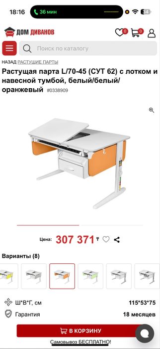 Растущая парта со стулом