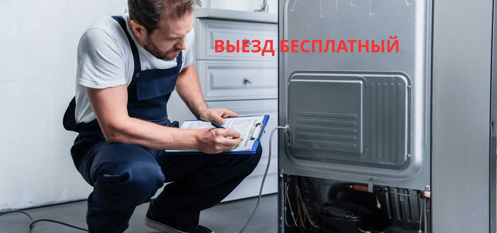Ремонт Холодильков у вас дома