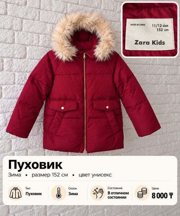 Пуховик  ZARA 152 см
