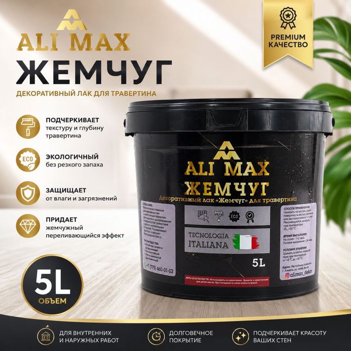 Белый жемчуг лак универсальный