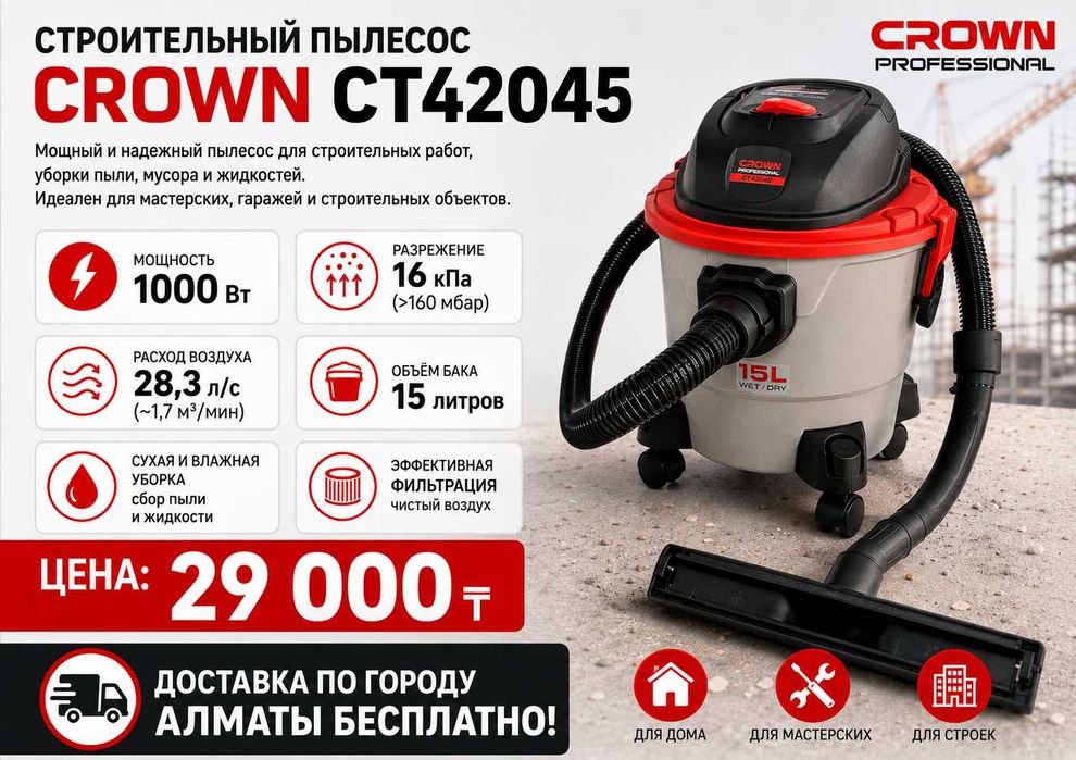 Продам пылесос кроун