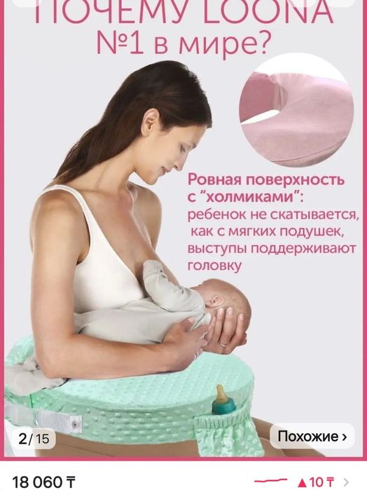 Подушка для кормления