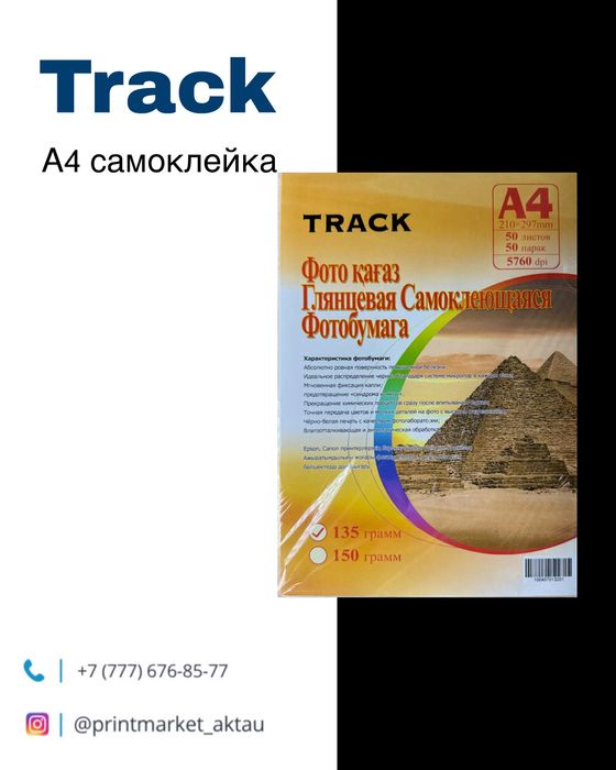 Фотобумага А4 А3