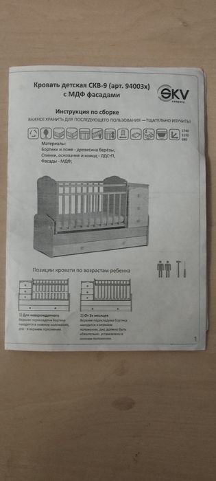 Детская мебель.кроватка.