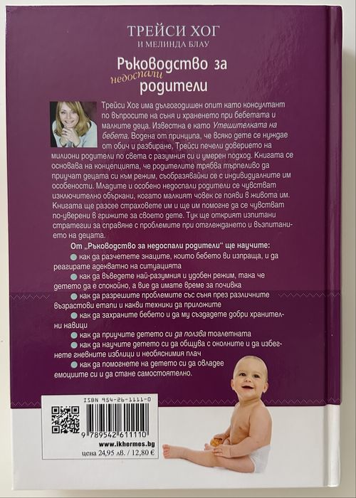 Книга Ръководство за недоспали родители