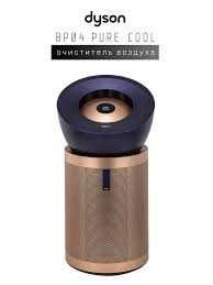 Dyson Purifier Big+Quiet Formaldehyde BP04 • 100 м² •Hoвый +Доставка