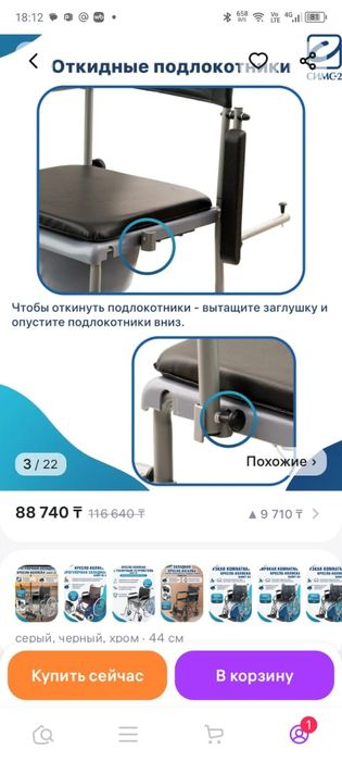 Кресло каталка-туалет