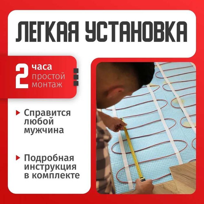 Электрический теплый пол со склада