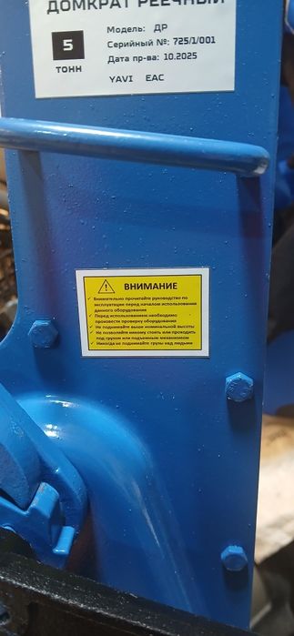 Домкрат рейечный