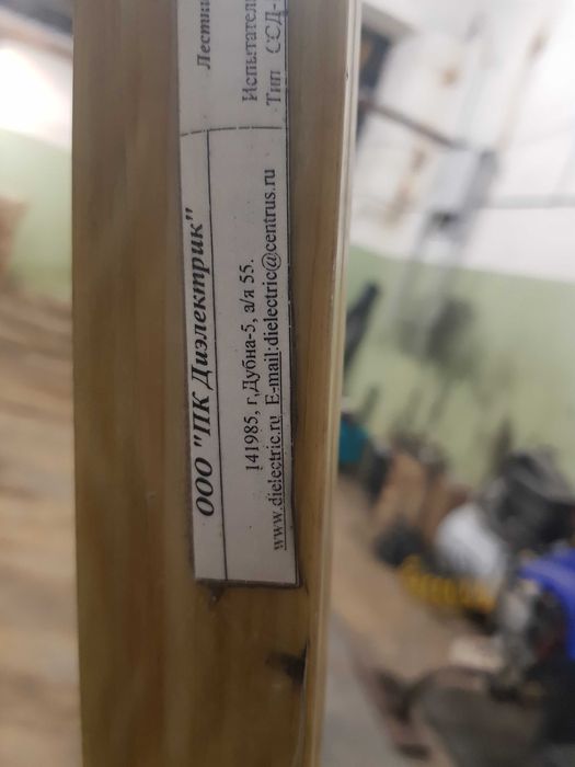 Продам лестницу диэлектрическую