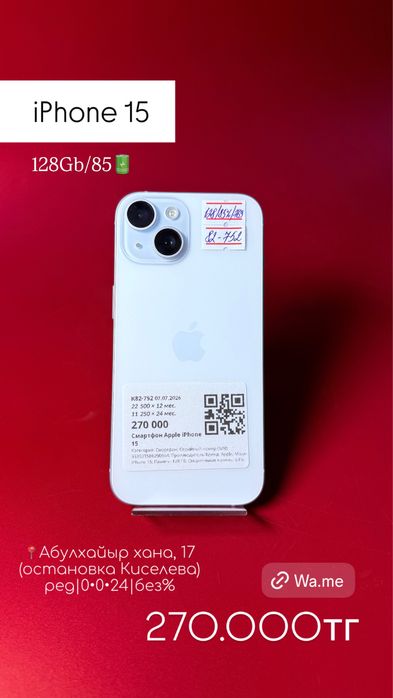 Iphone 15 /0•0•24 рассрочка без % | BaiTime